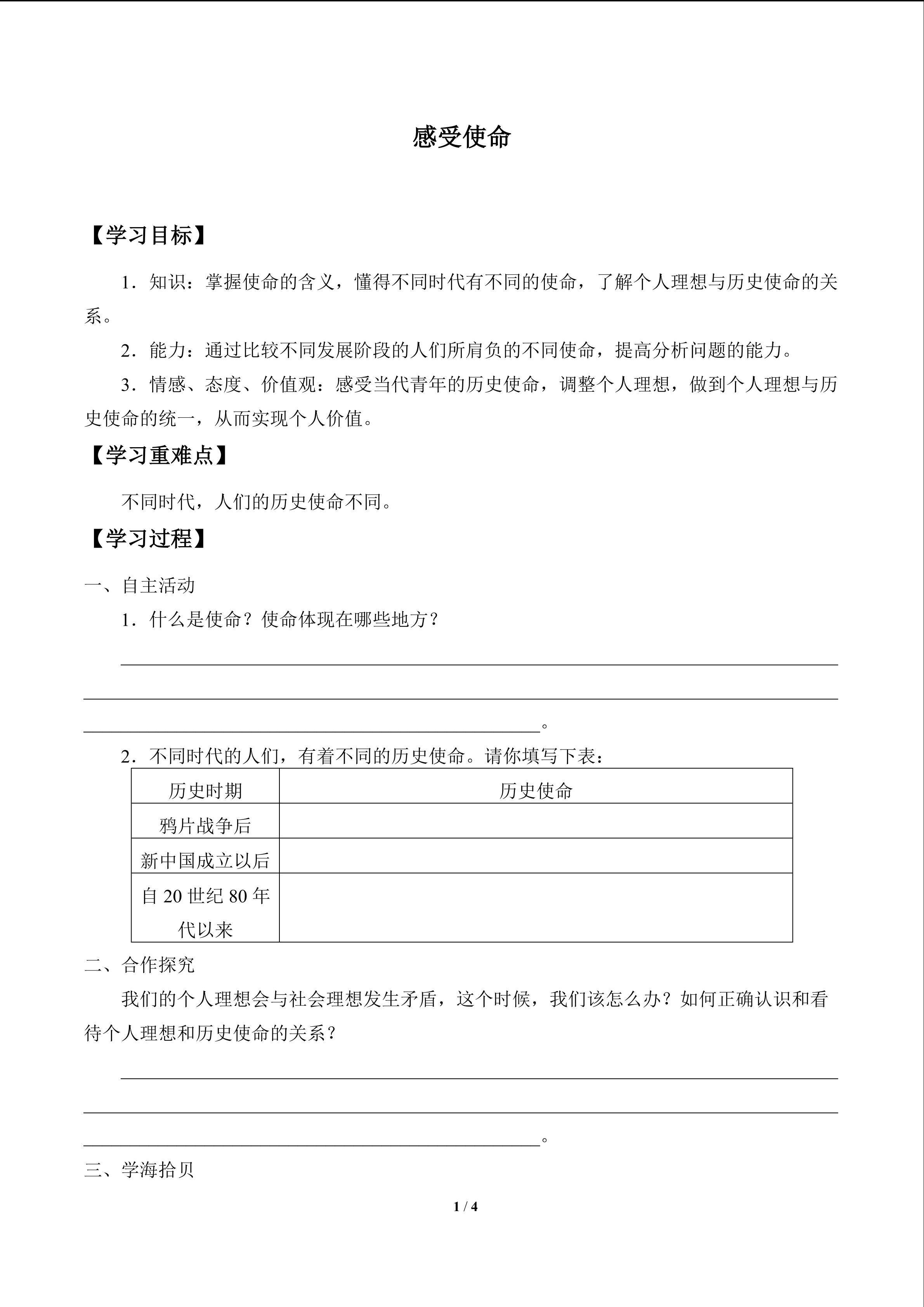 感受使命_学案1
