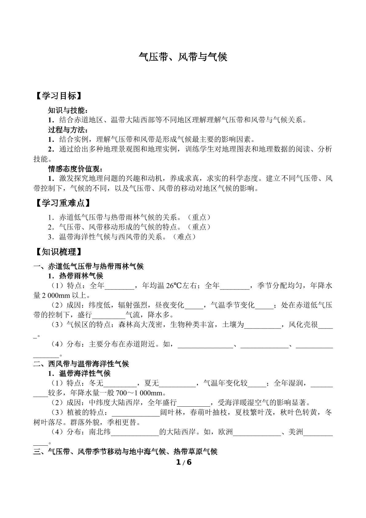 气压带、风带与气候