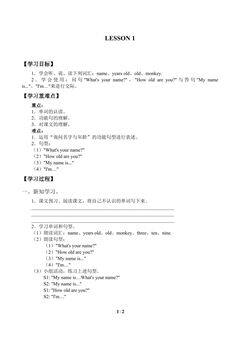 UNIT 1 MY FRIENDS AND ME_学案1