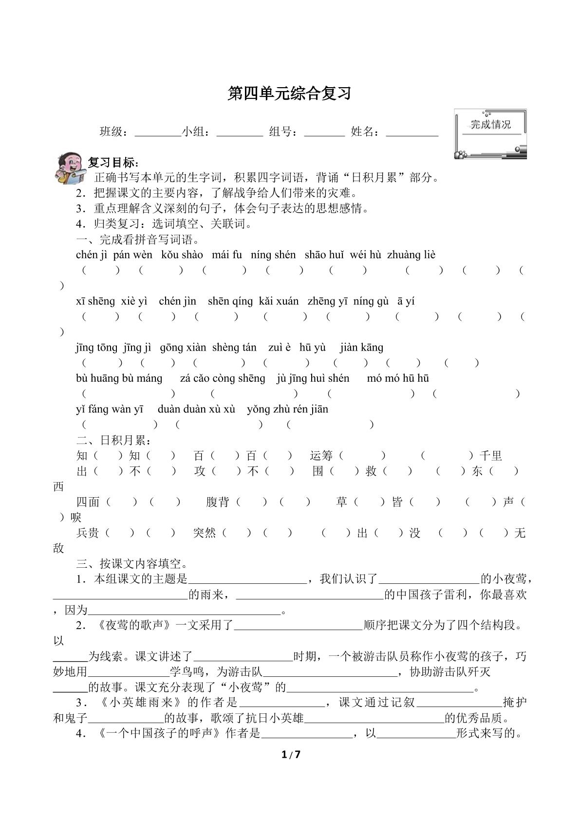 第四单元综合复习（含答案） 精品资源 _学案1