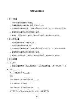 实数与向量相乘_学案1