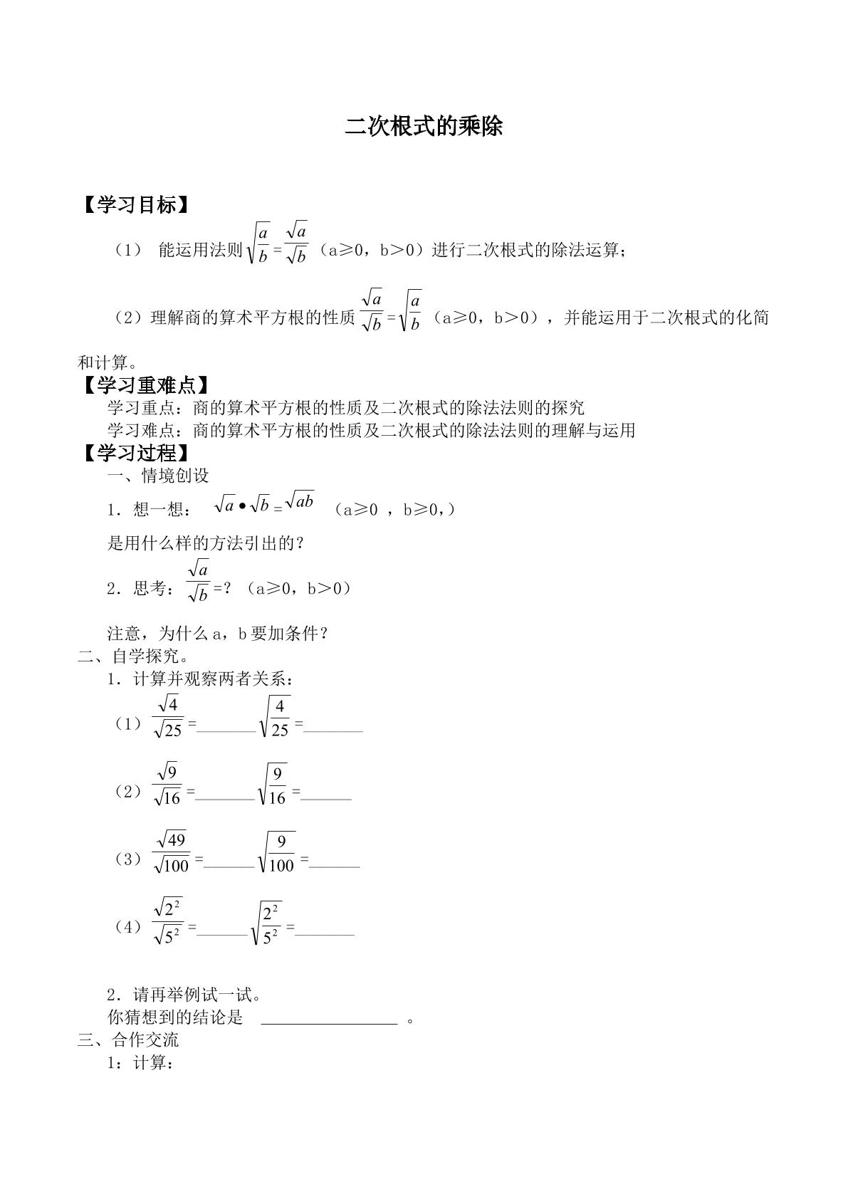 二次根式的乘除_学案2