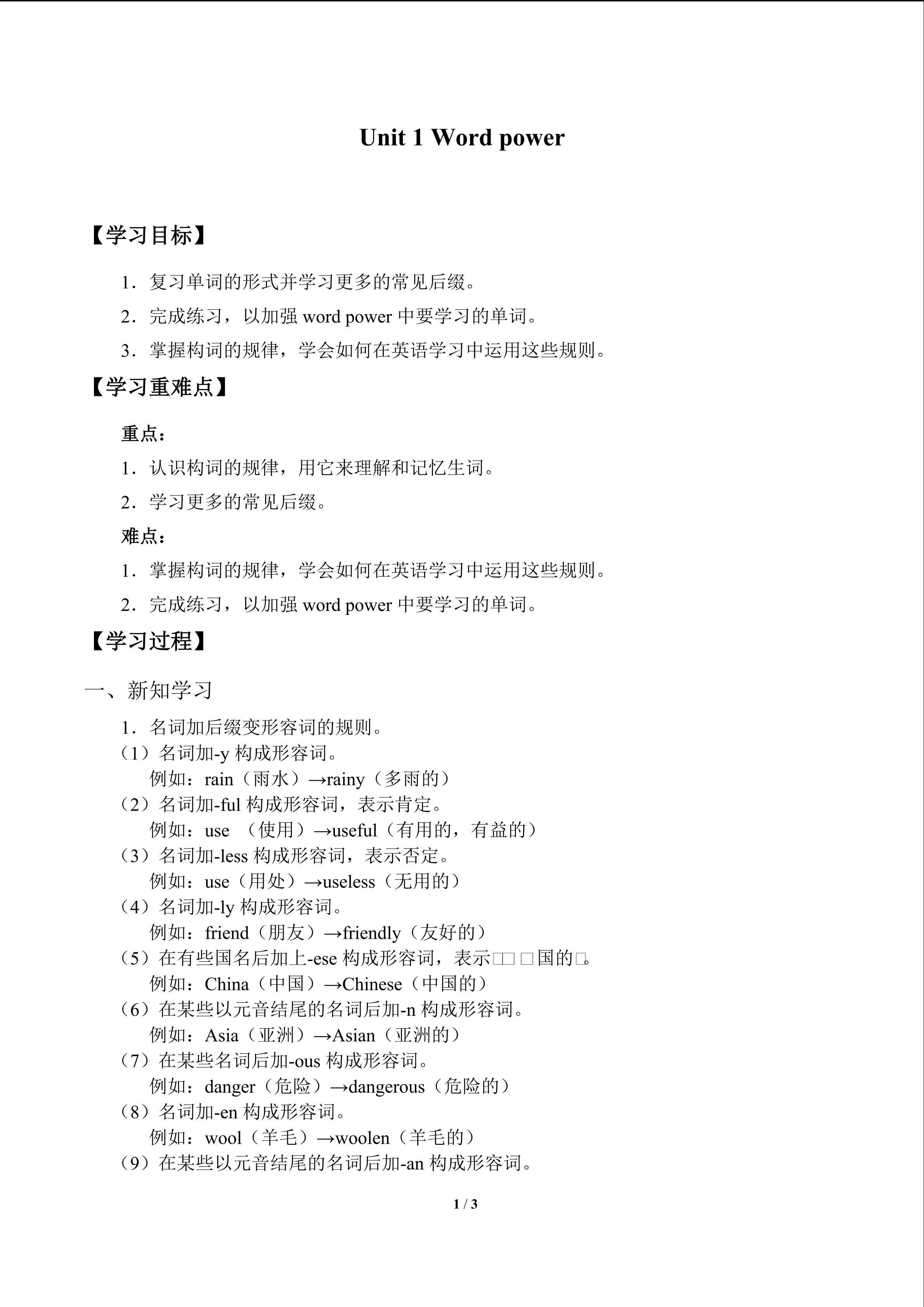 Word power_学案1
