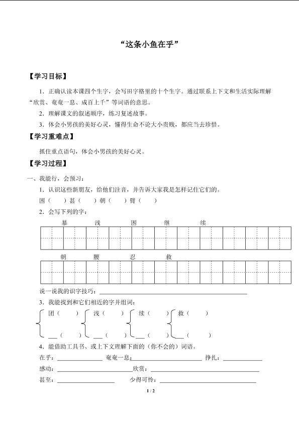 “这条小鱼在乎”_学案1