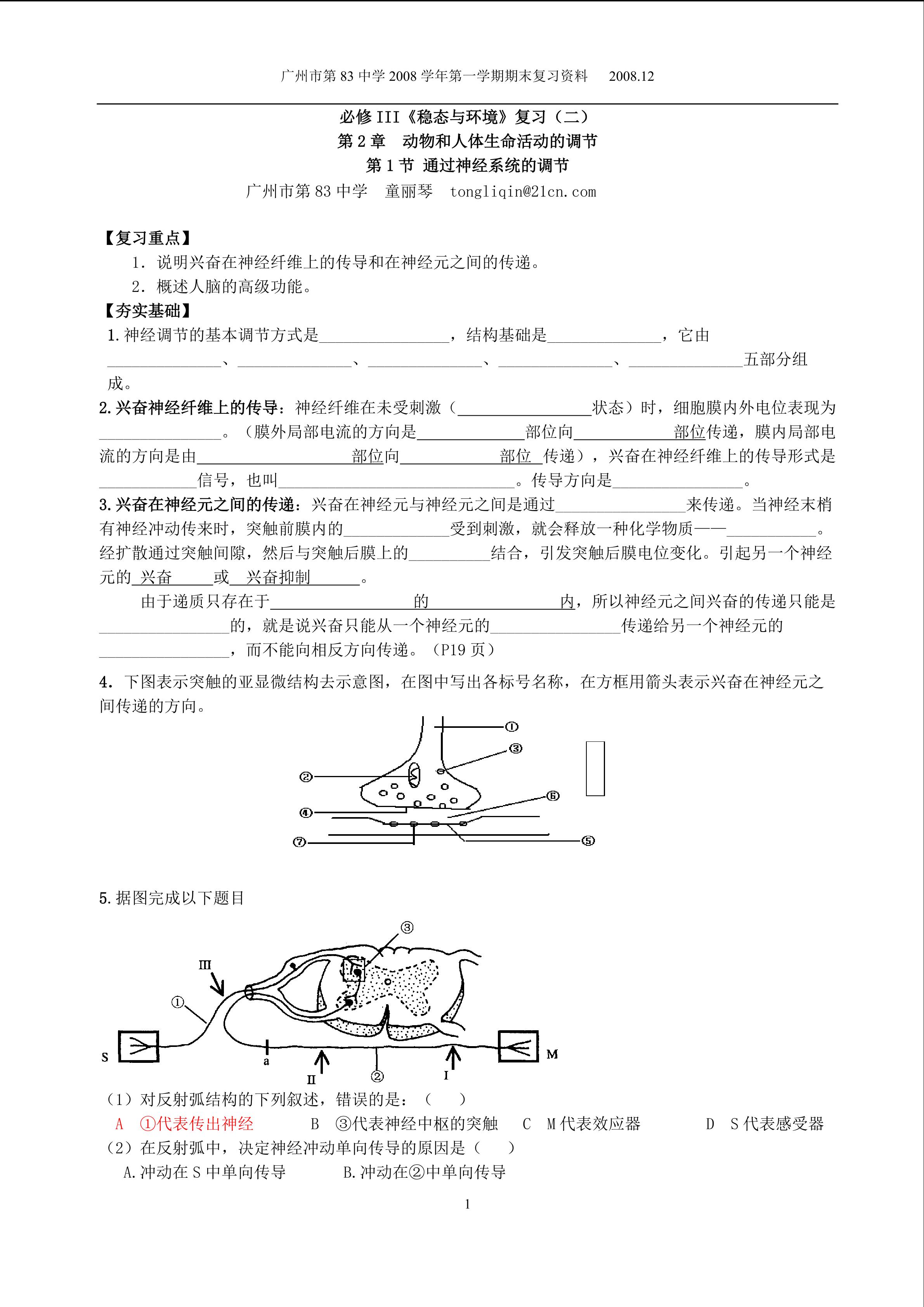 生物高中必修3第二章第一节复习学案