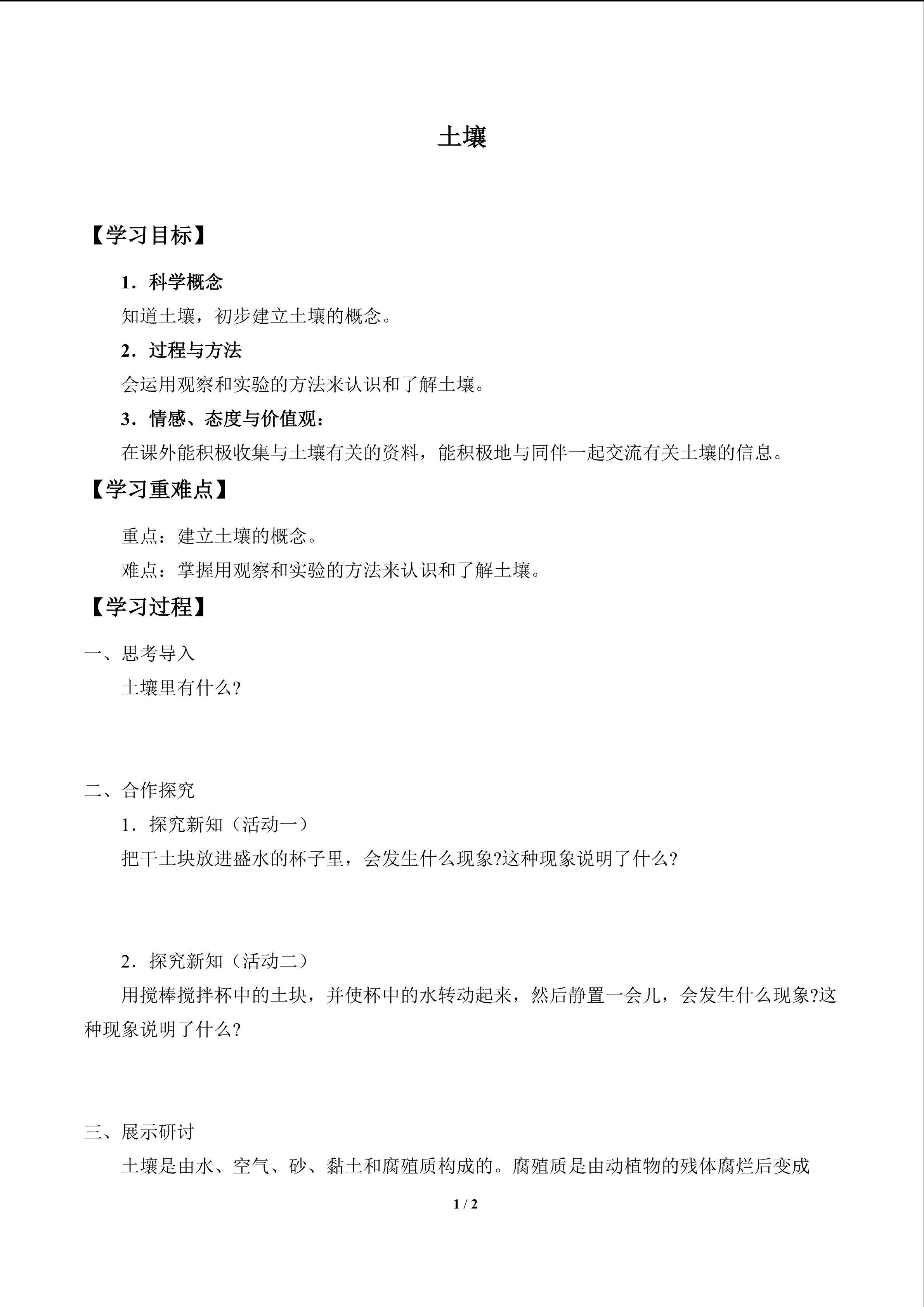 土壤