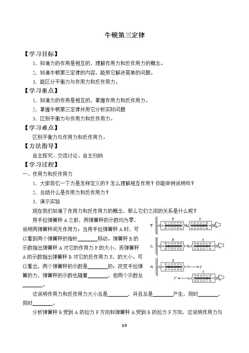 牛顿第三定律