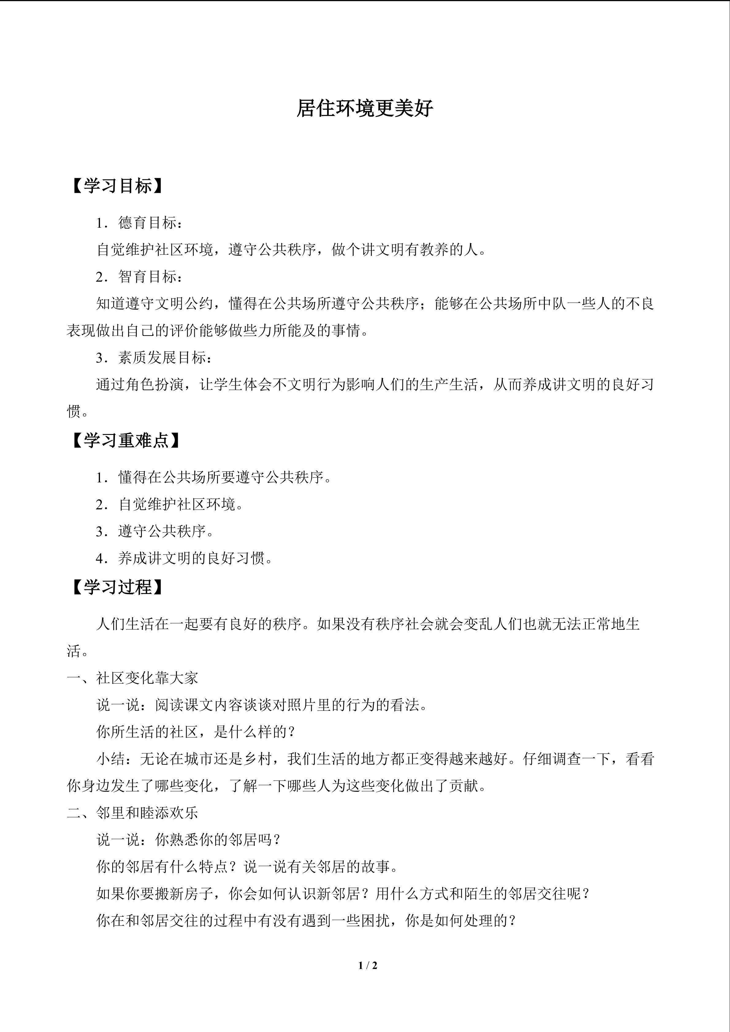 居住环境更美好_学案1