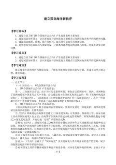 建立国际海洋新秩序_学案1