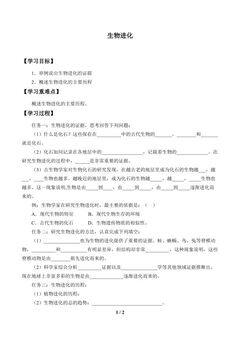 生物进化_学案1