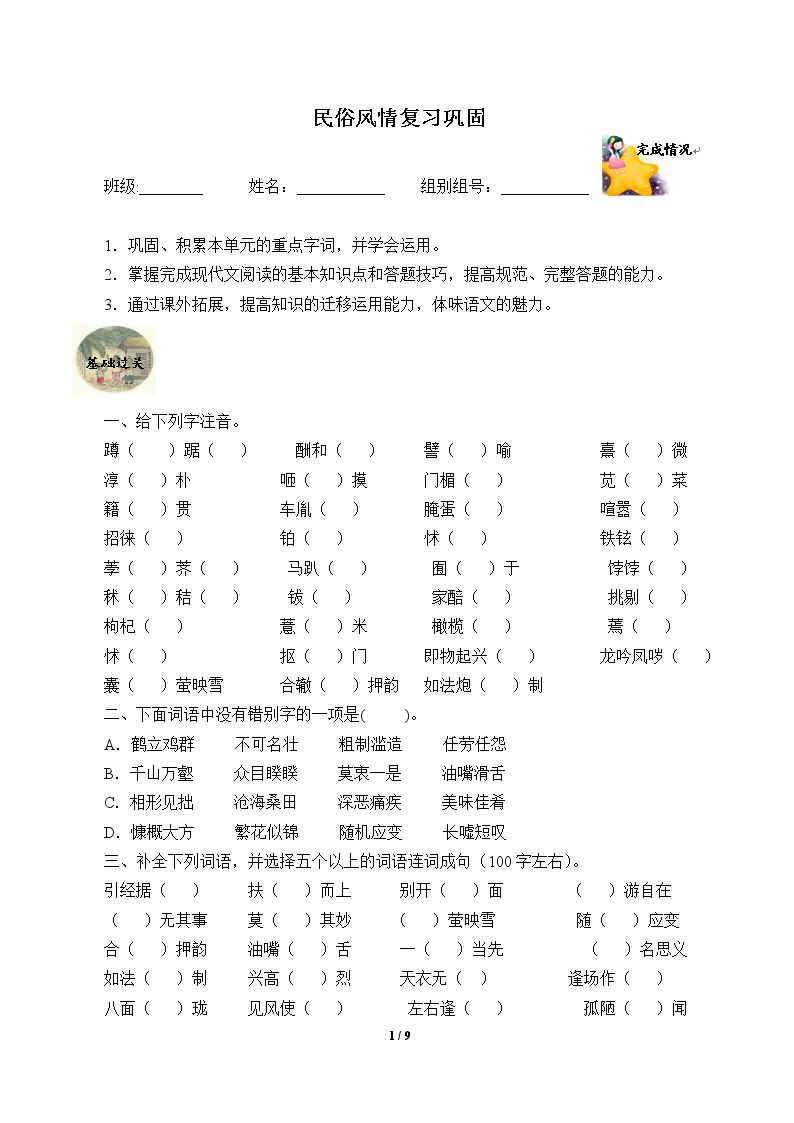 民俗风情复习巩固（含答案） 精品资源_学案1