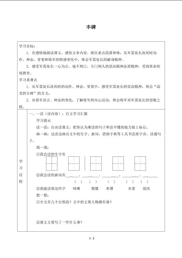 丰碑_学案1