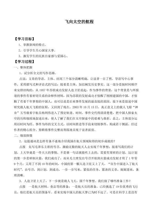 *飞向太空的航程_学案1