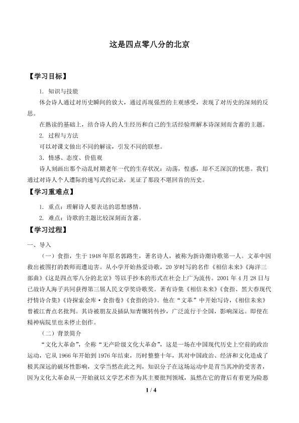 这是四点零八分的北京_学案1