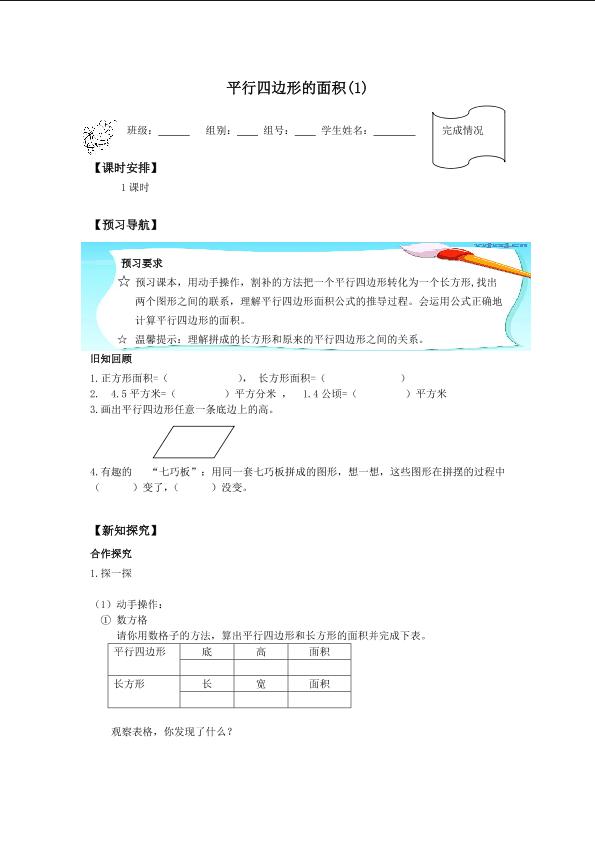 平行四边形的面积(1)_学案1