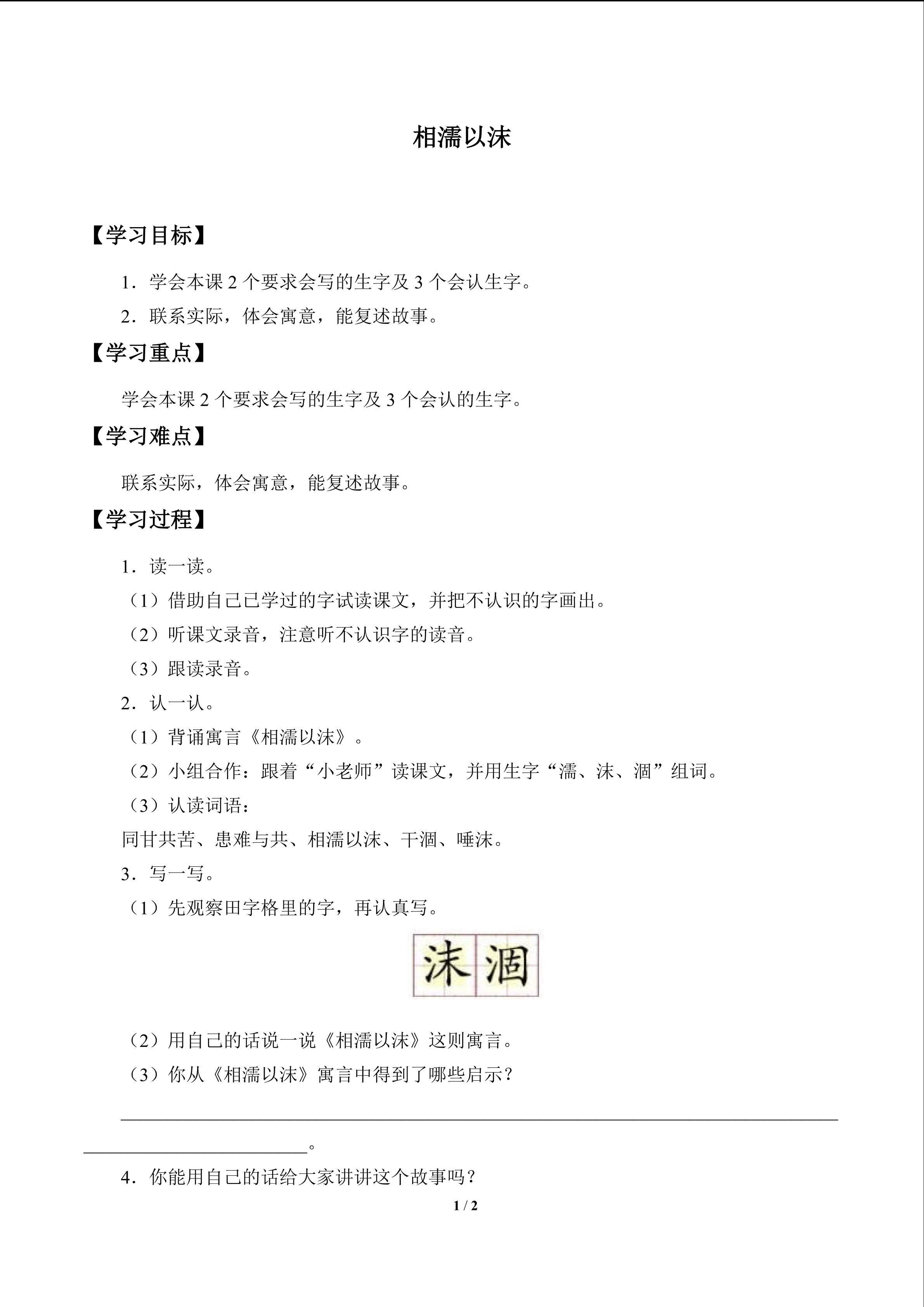 相濡以沫_学案1