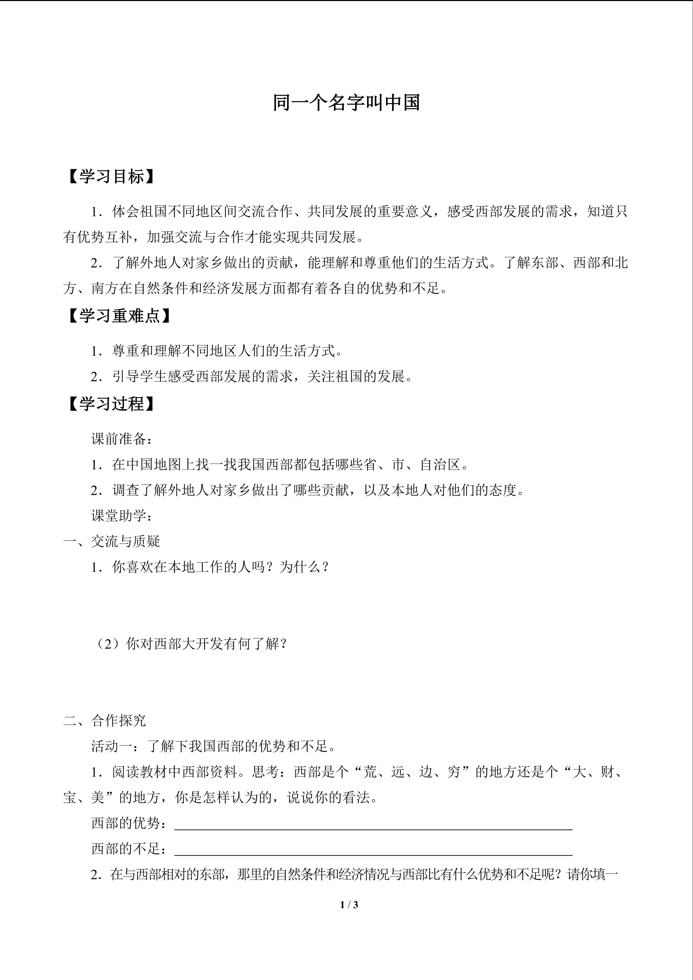 同一个名字叫中国_学案1