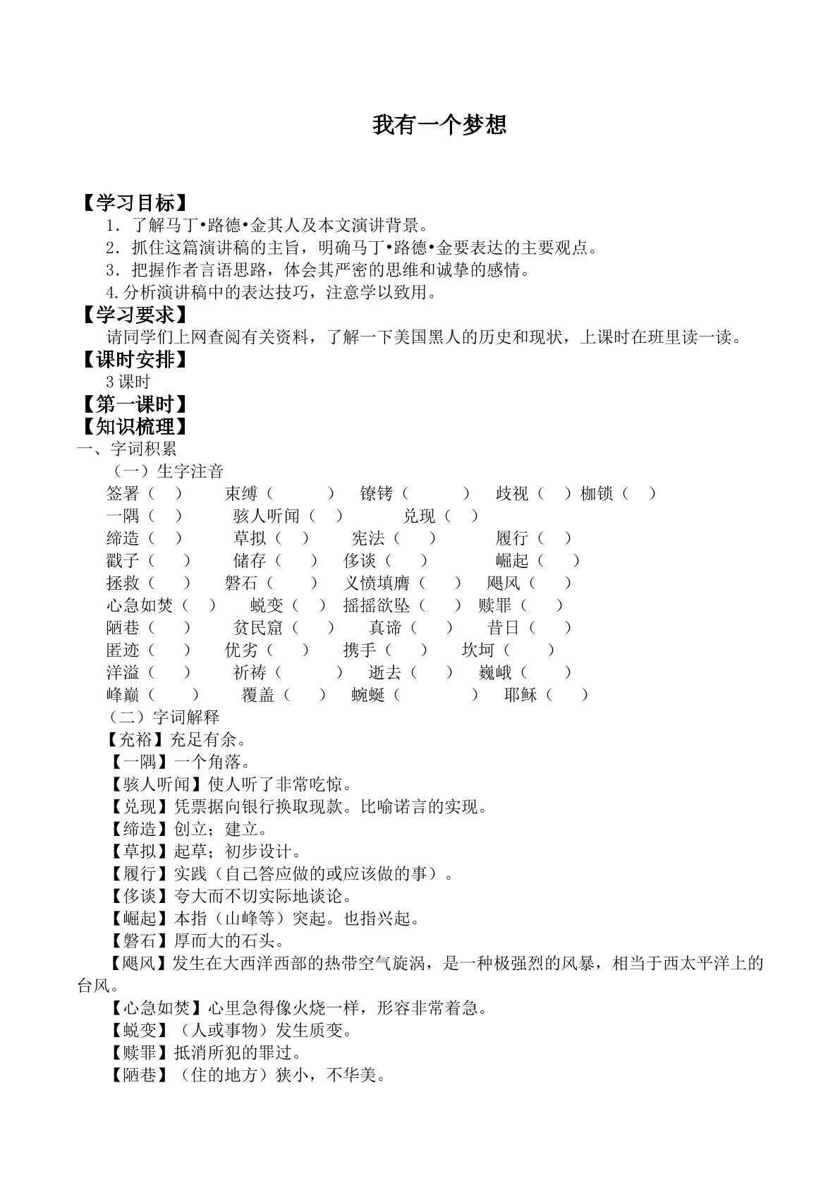 我有一个梦想_学案1