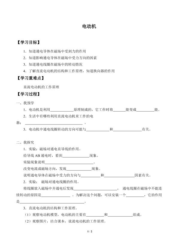 电动机_学案1