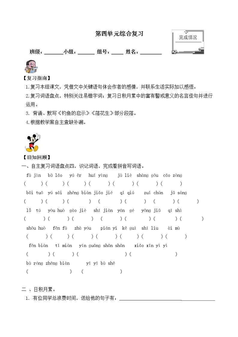 第四单元综合复习_学案1