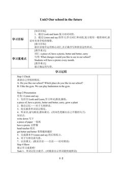 Unit  3  Our school in the future_学案1