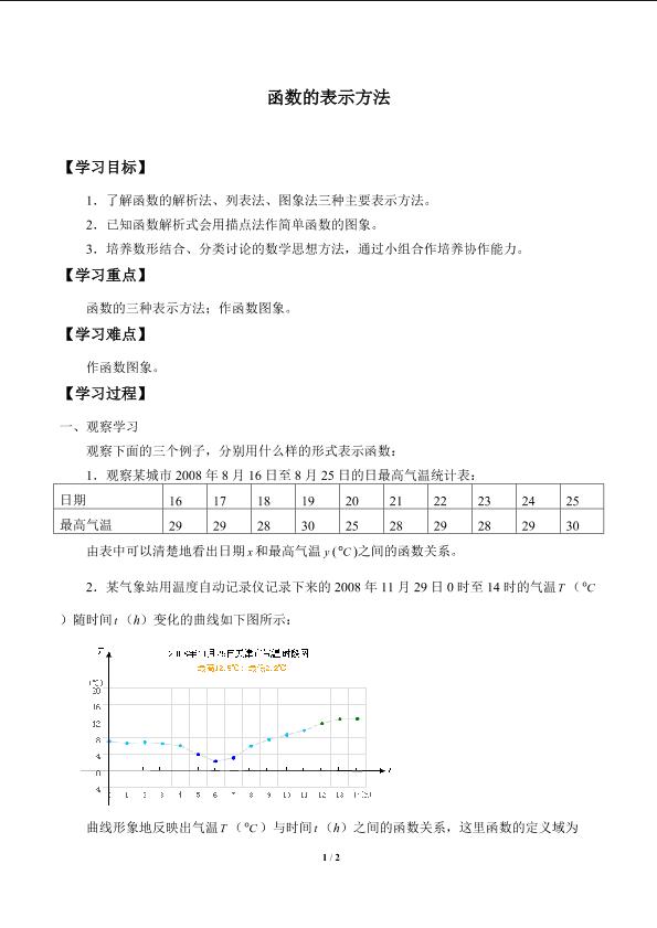 函数的表示法_学案1