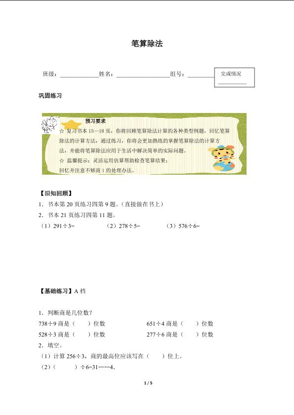 笔算除法（含答案） 精品资源_学案1