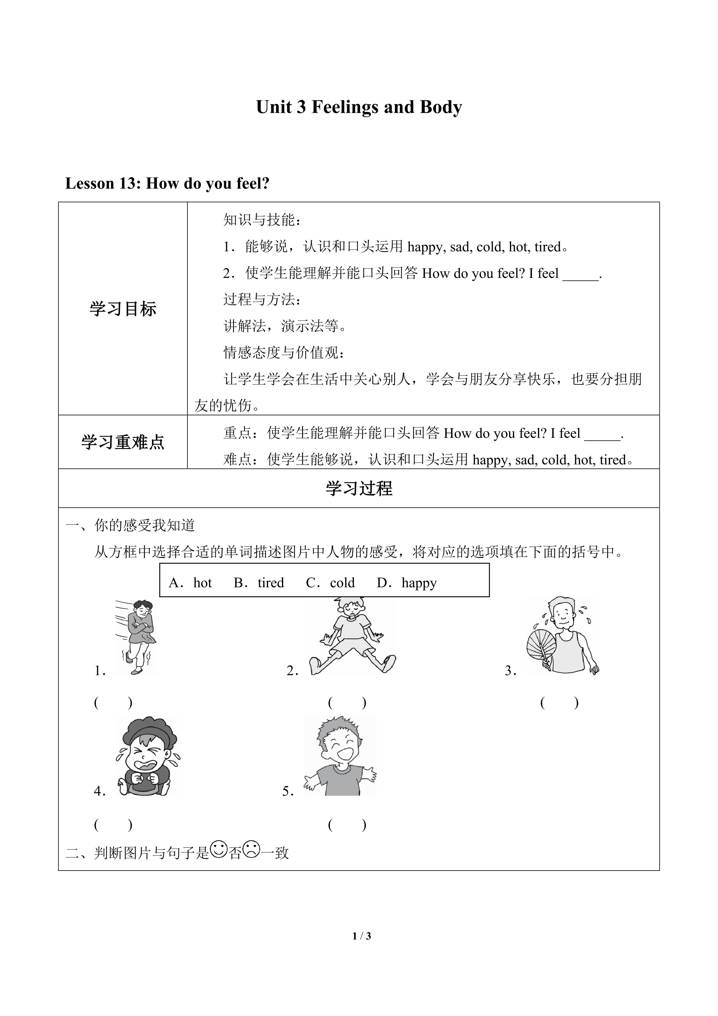 Unit 3 Feelings and Body_学案1