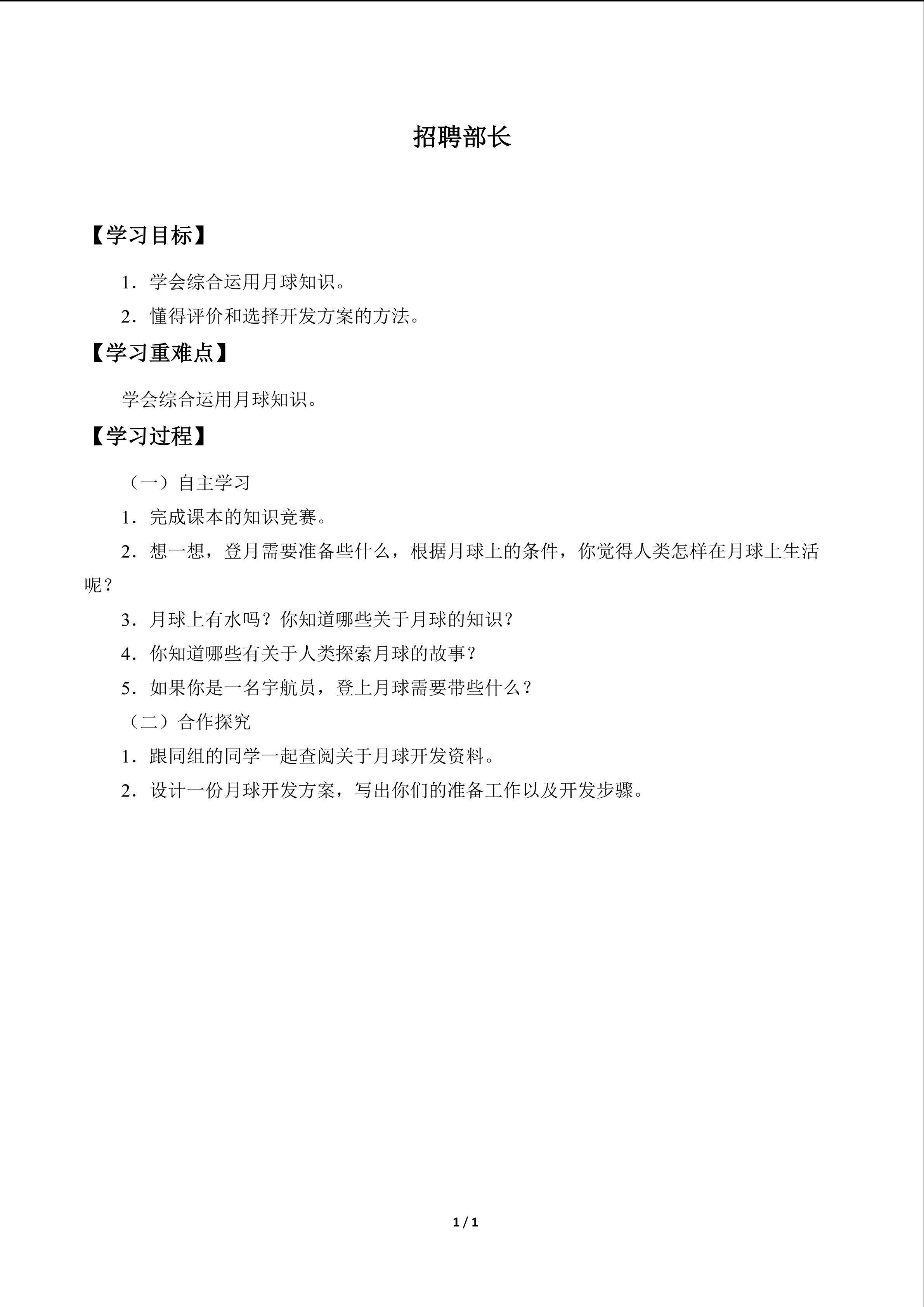 招聘部长_学案1