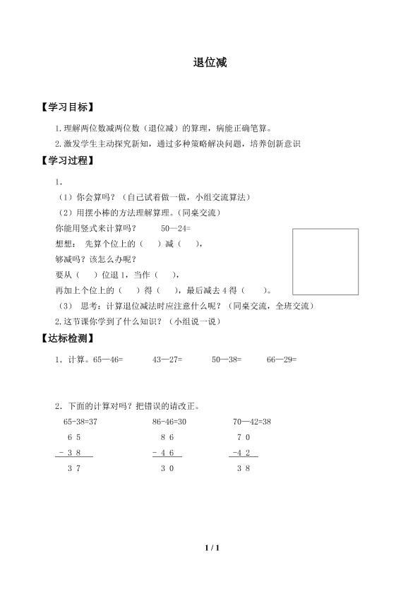 退位减_学案1