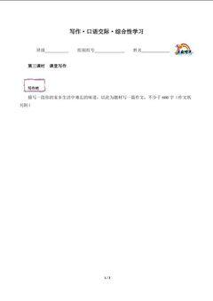 写作·口语交际·综合性学习(含答案) 精品资源_学案3