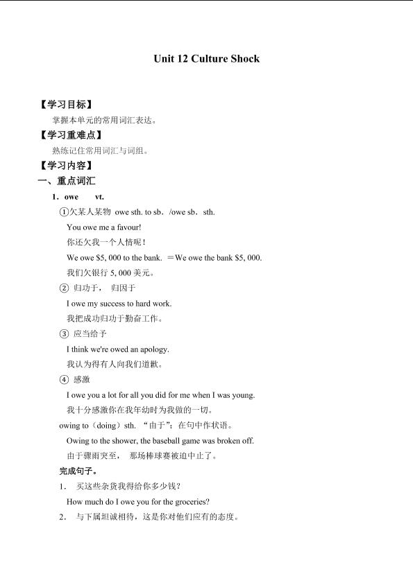 Unit 12 Culture Shock_学案2