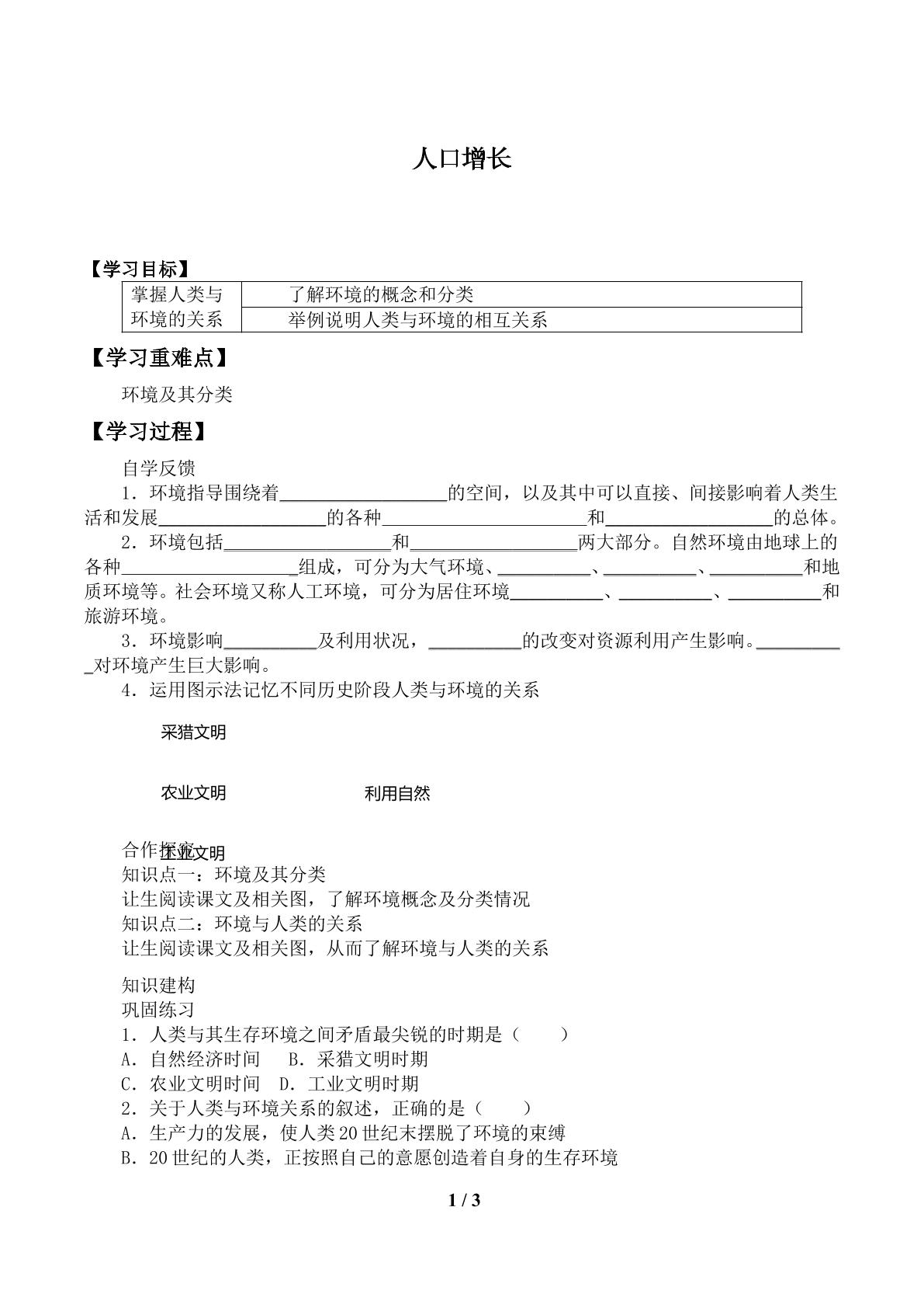 人口增长_学案1