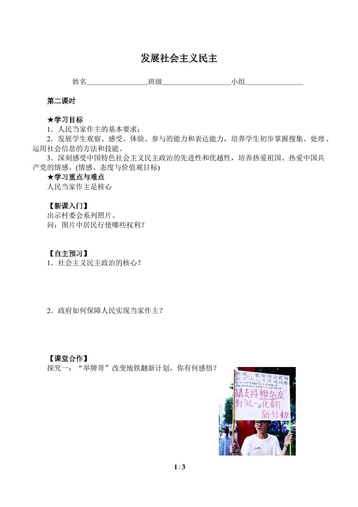 发展社会主义民主（含答案） 精品资源_学案1