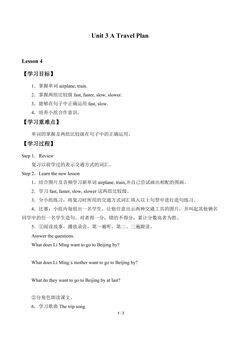 Unit 3 A Travel Plan_学案4