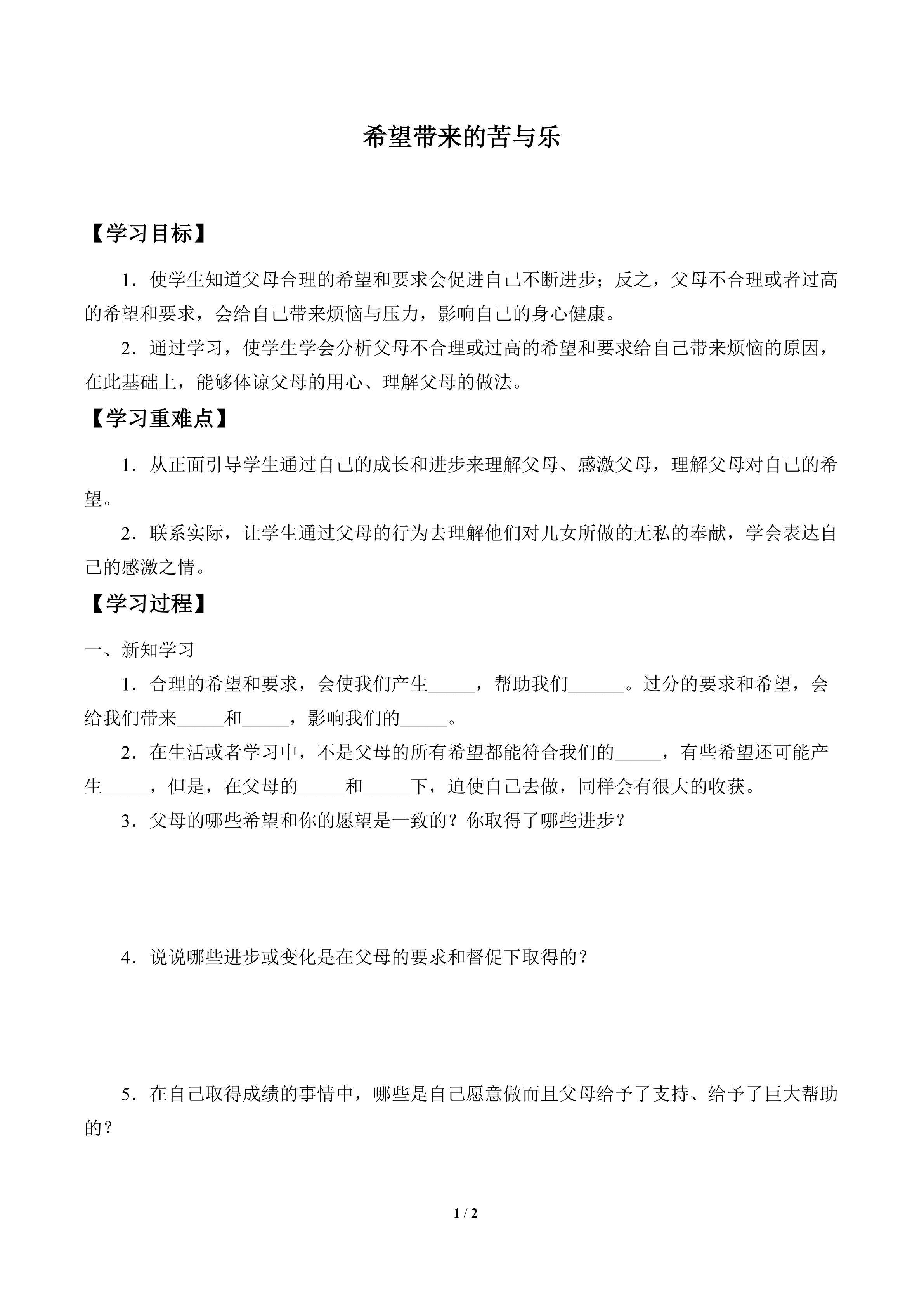 学案-希望带来的苦与乐