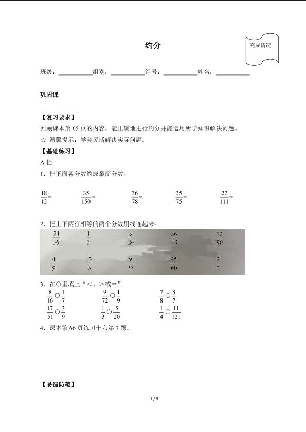 约分（含答案）精品资源_学案1