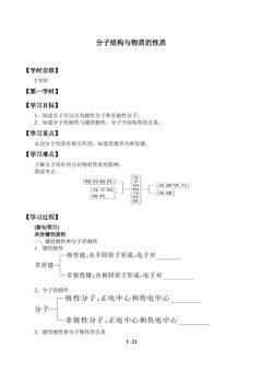 分子结构与物质的性质