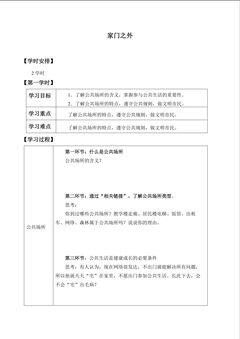 家门之外_学案1