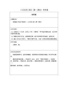 古诗三首(第一课时)