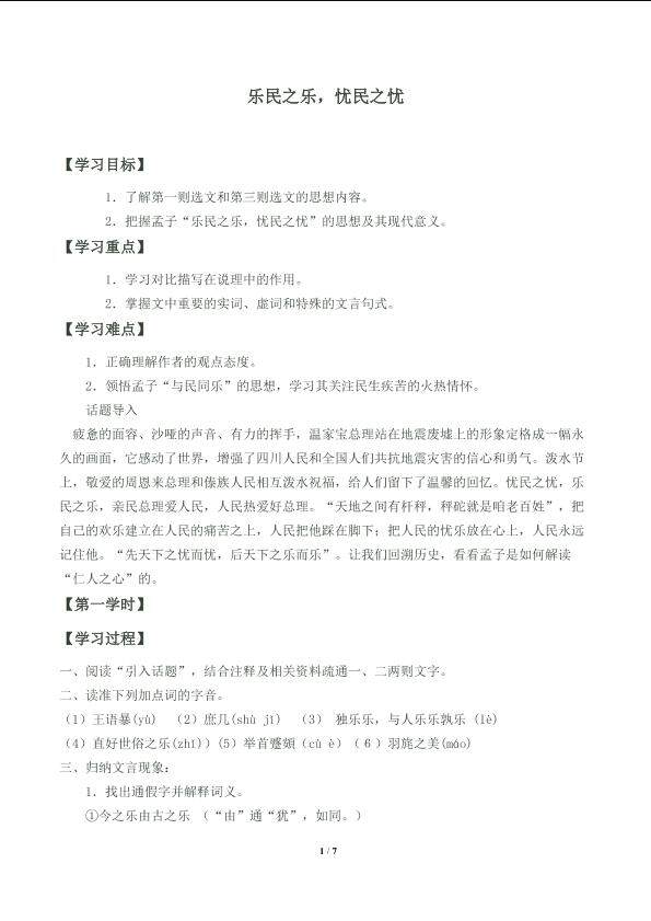乐民之乐，忧民之忧_学案1
