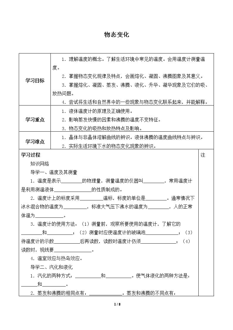 物态变化_学案1