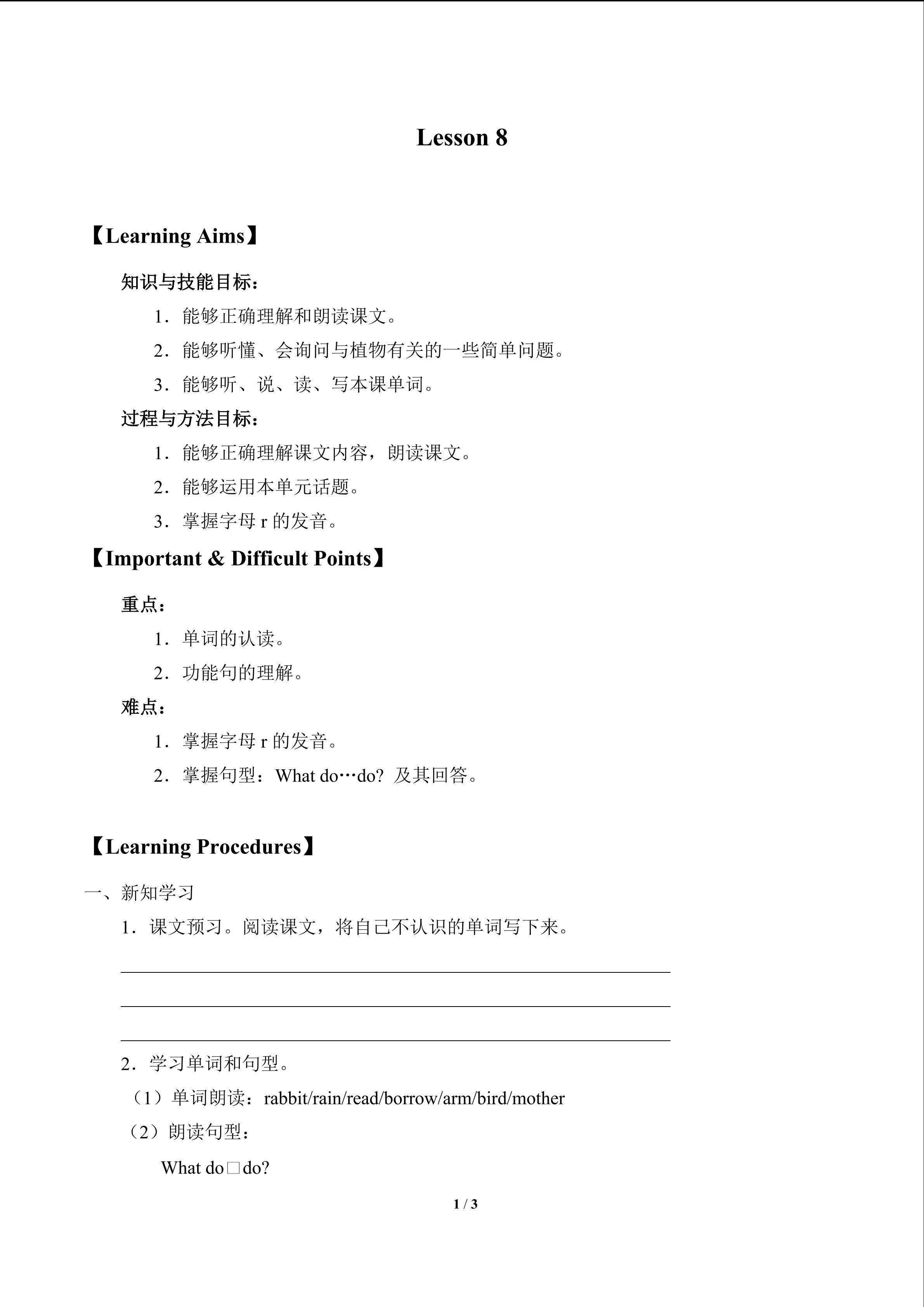 Lesson 8_学案