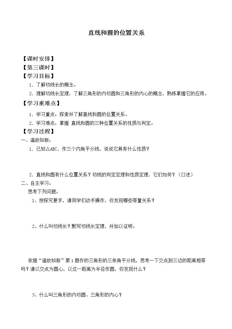 直线和圆的位置关系 _学案4