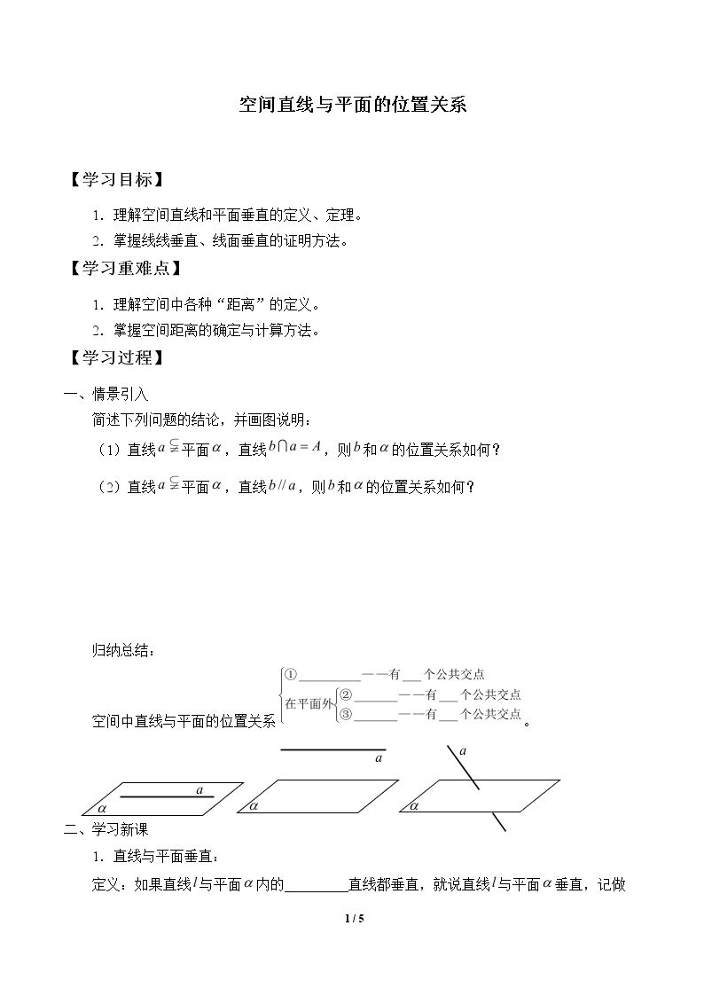 空间直线与平面的位置关系_学案1