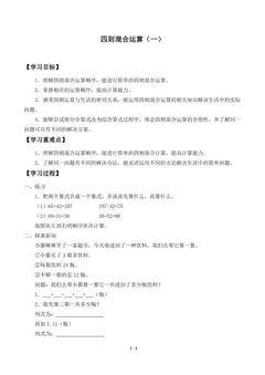 四则混合运算(一)_学案1