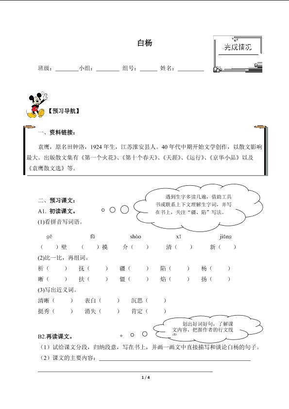 白杨（含答案） 精品资源_学案1