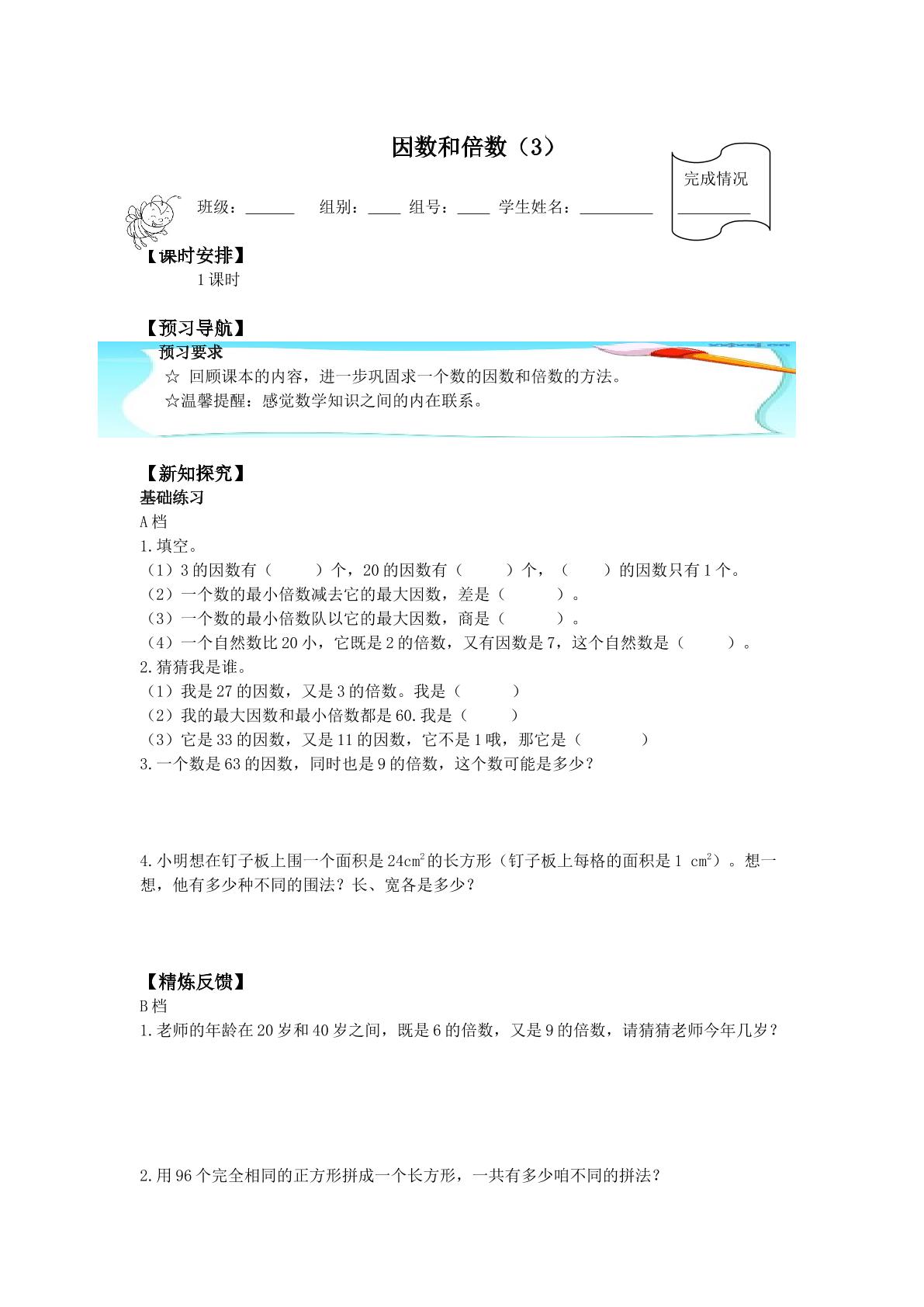 因数和倍数_学案3