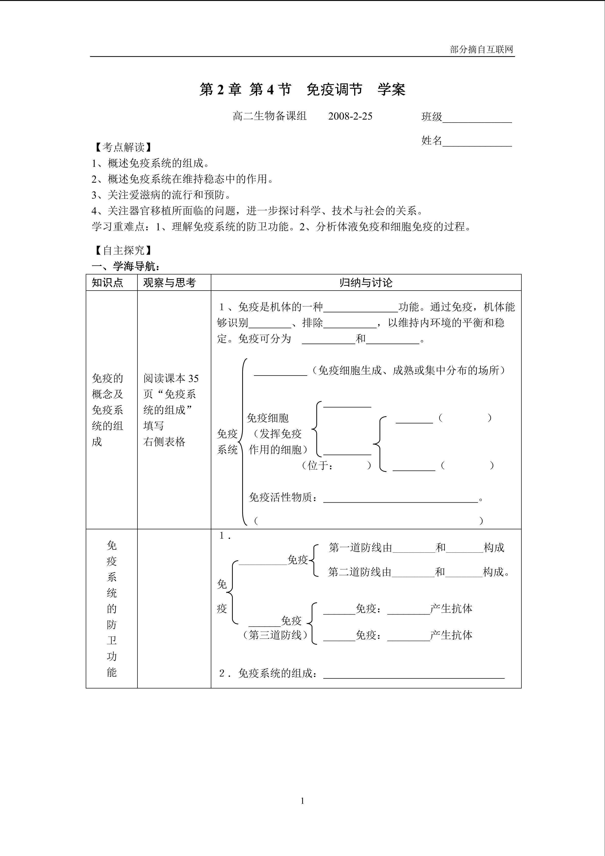 生物高中必修3第二章第四节学案2