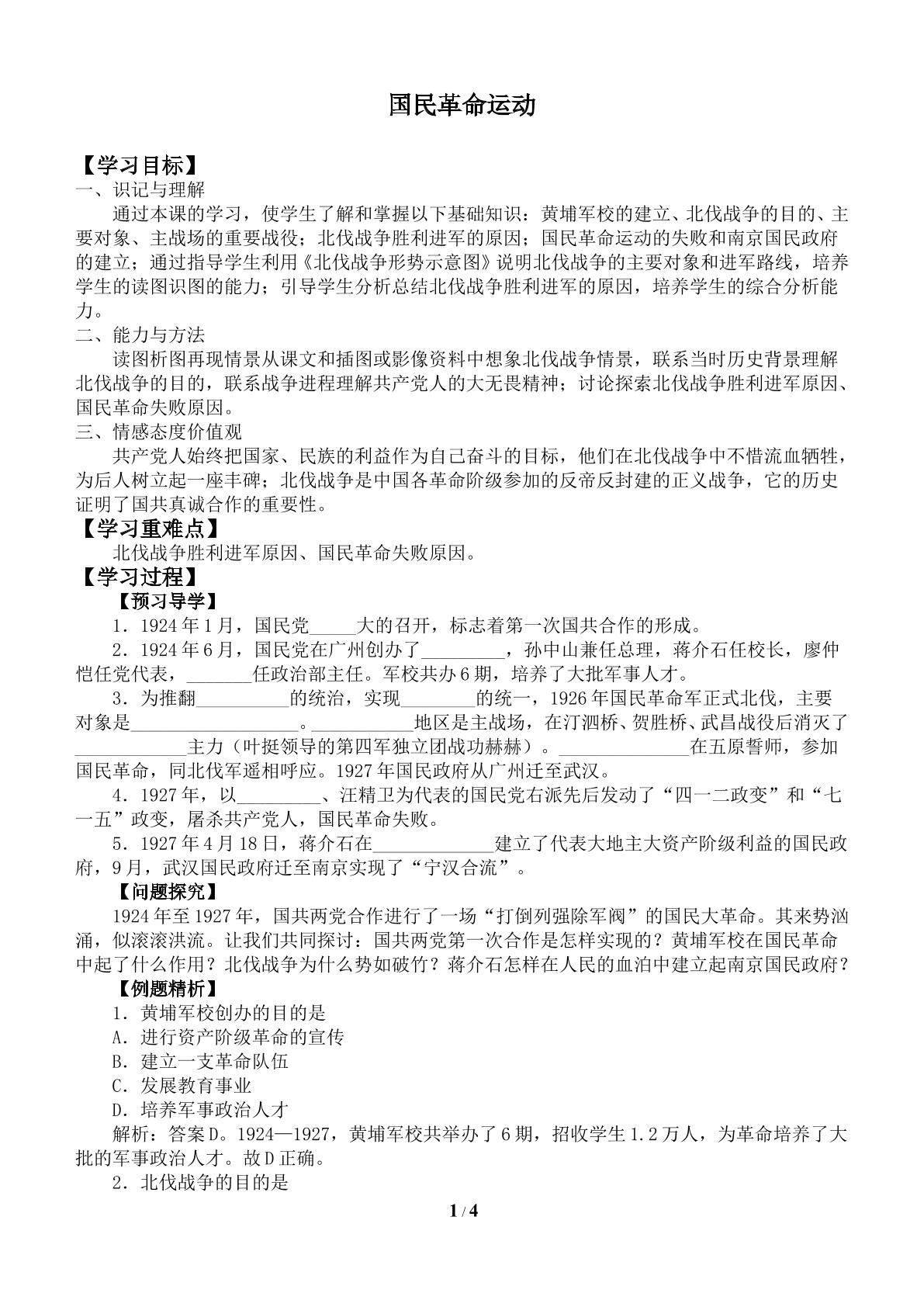 国民革命运动_学案2